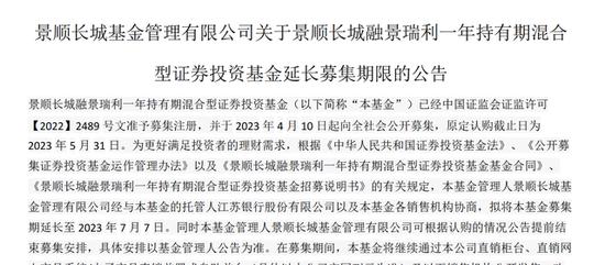 不好卖了？景顺长城18年老将毛从容的新基金再延期，发生了啥？