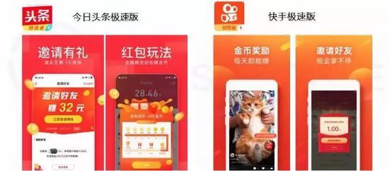 极速版APP的宣传语 来源 / QuestMobile研究院