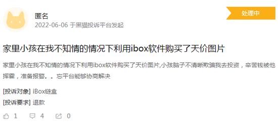 iBox链盒数字藏品价格大涨大跌背后：藏品价格虚高、平台乱象丛生 核心人员及业务与纸贵科技高度重合