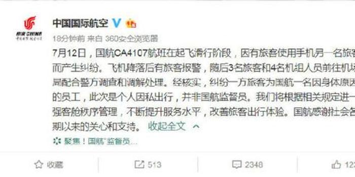 国航“病人”:国航拦不住牛女士?谁在危害航空安全?