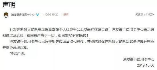 浦发银行声明。
