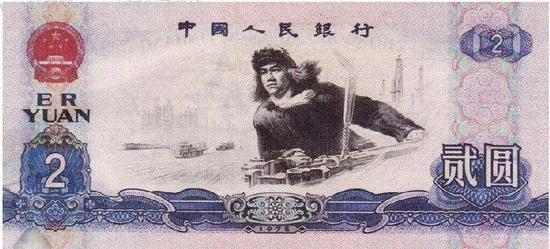 “铁人王进喜”两元券