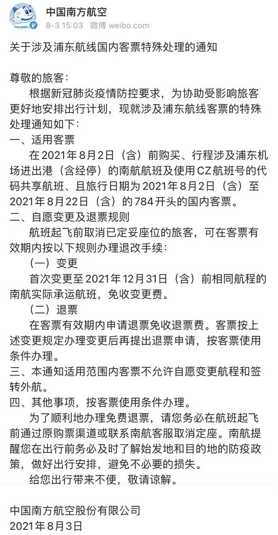 浦东机场的机票能退吗？多家航司出台退改签政策