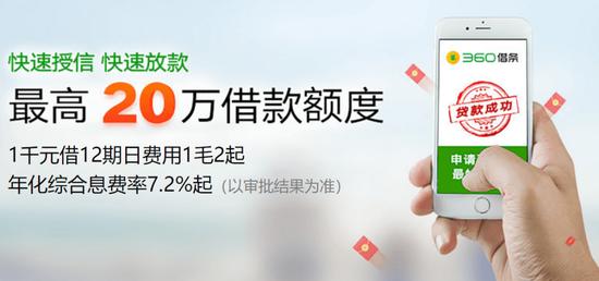 催生血案的360借条：年利率187%、投诉两万条