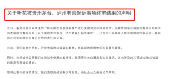 碰瓷茅台、泸州老窖被起诉！终审判决结果来了