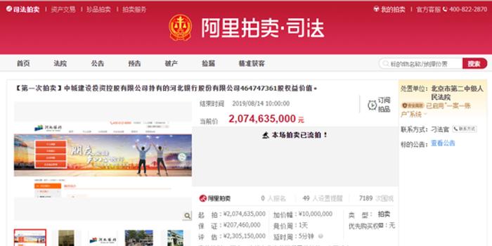 河北银行4.65亿股股权将二拍 上市辅导已超7年