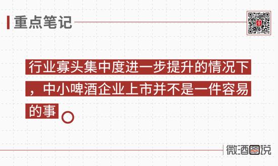 屡败屡战，精酿啤酒企业为何上市难？