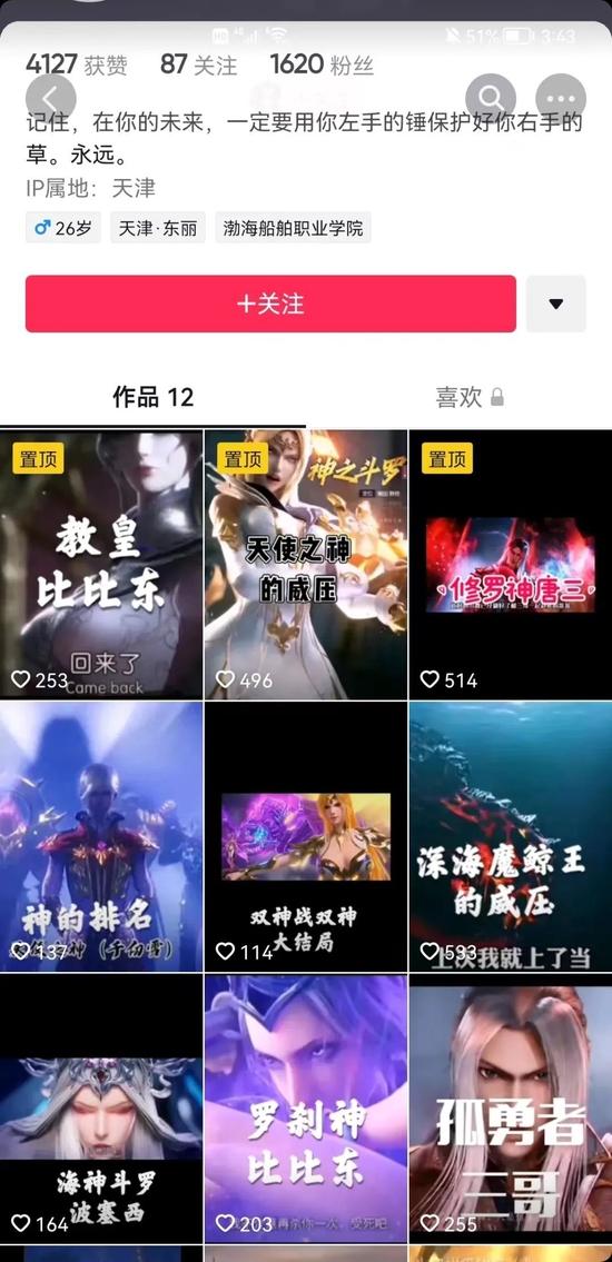 抖音上仍有《斗罗大陆》的剪辑视频