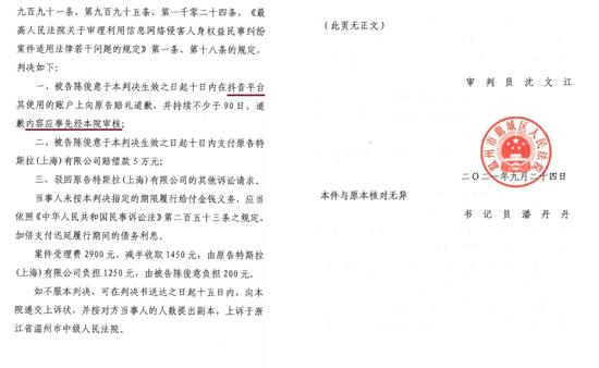 温州特斯拉车主道歉信引发的疑问：道歉信说了什么？平台有什么背景？