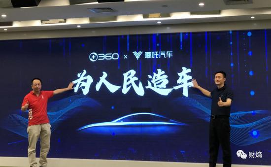 360公司放弃增资哪吒汽车背后：号称有200亿资金，但去年年报显示只有40亿