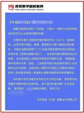 媒体与自媒体人注意！某媒体遭“视觉中国”索赔：转载授权文章，图片也侵权？