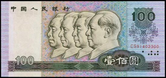 “四伟人”百元券