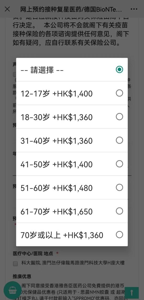 复必泰在港正式注册，内地居民将可前往接种，澳门已开放自费价格1360港元起
