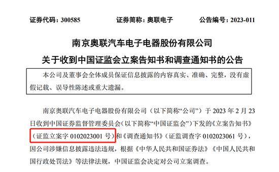 牛股闪电被查！全面注册制第一案，警示了什么？奥联电子跨界疑云再追踪