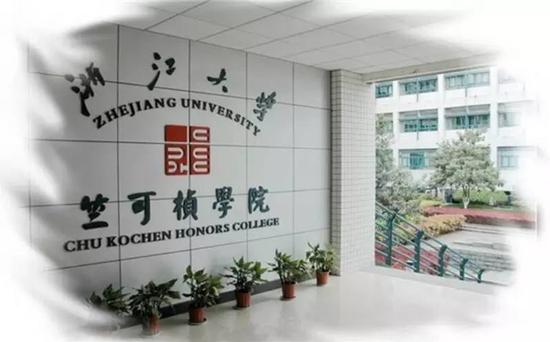 浙江大学竺可桢学院(图片来源:浙大竺院人)