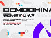 2020 DEMO CHINA创新中国春季峰会将于9日线上举办