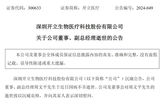 亿万富豪去世，终年54岁！价值6亿元股份尚未被继承！他清华毕业，从工程师干到百亿上市公司副总