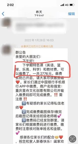 重庆巴川江北嘴幼儿园收了保育费，还要推荐第三方公司收“特色课程费”？园方回应：学校也要生存