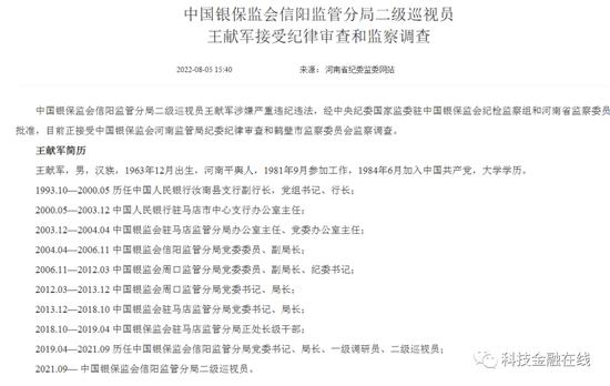 河南又有两名金融干部被查 其中一人担任省联社副主任11年