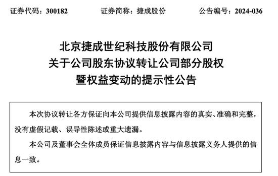 因还债变相减持？捷成股份实控人拟逾7亿元协议转让4.75%公司股份