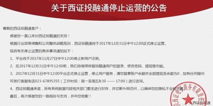 停止运营公告12月,停止运营公告12月12日