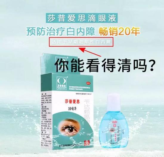 图片来源:莎普爱思广告截图