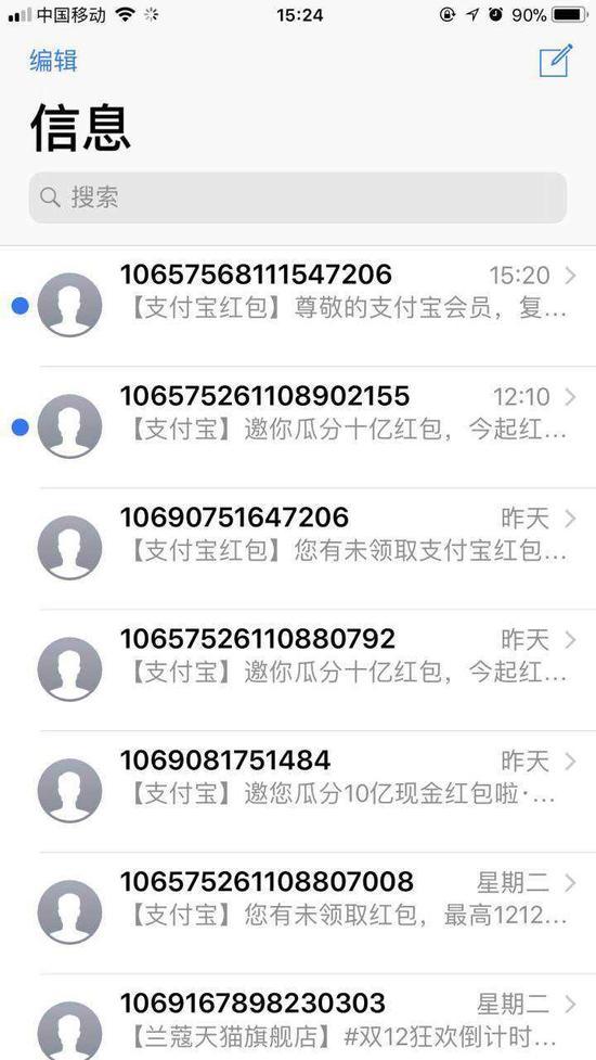 网友截图,每天都收到“支付宝”的抢红包短信,图片来源:知乎