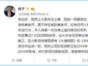 杨子微博回应签7.5亿阴阳合同：从未签署过这样合同
