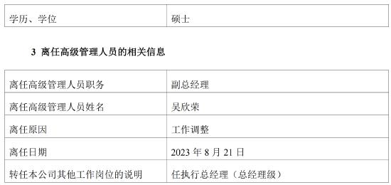 易方达高层微调：刘晓艳任联席董事长并仍担任公司总经理，吴欣荣新任执行总经理