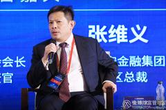 美国信安金融集团亚洲区总裁张维义出席财富管理论坛