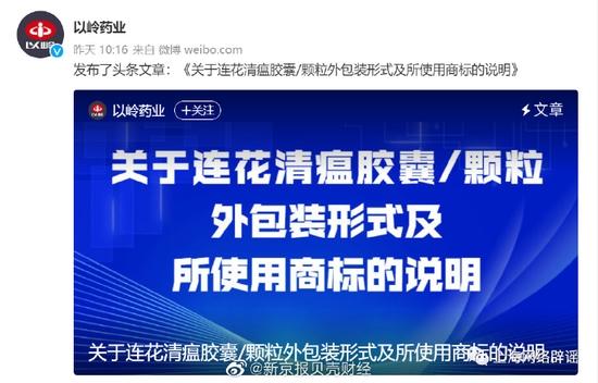 上海辟谣市民收到了假的连花清瘟胶囊：实际是新老包装更换