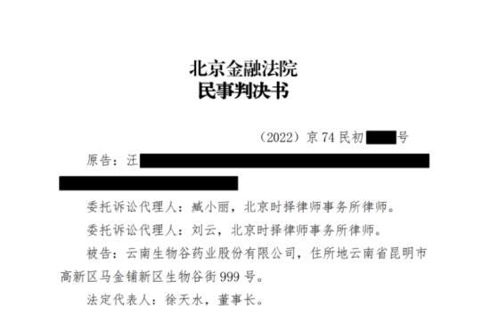 北交所首例股民索赔案一审胜诉！生物谷被判赔投资者相应损失 原控股股东及实控人承担连带赔偿责任