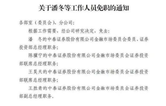 中泰证券自营业务亏损高管大换血 券商放弃自营是“及时止损”还是“因噎废食”？