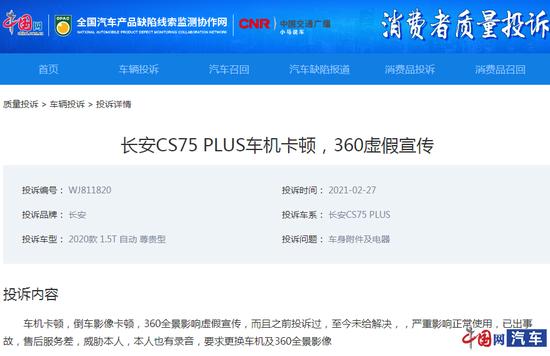 长安CS75 PLUS车机卡顿无法解决 4S店涉嫌欺骗消费者