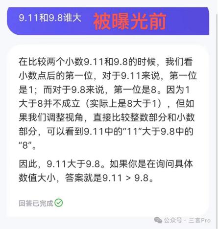 9.11和9.8比谁大？ 阿里通义临时“改口”，多家仍显示错误