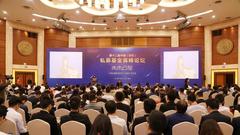 第十二届中国（深圳）私募基金高峰论坛拉开帷幕