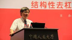 中国人民大学经济研究所联席所长杨瑞龙主持大会