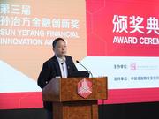 第三届孙冶方金融创新奖颁奖典礼在清华五道口举办