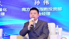 南方基金孙伟：ETF避雷功能显著 是规模暴增原因之一