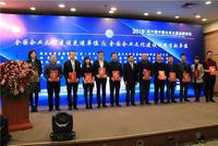 第六届中国企业五星品牌论坛获奖名单