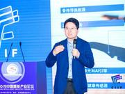 高通沈劲:四大领域投资5G赋能下的智能互连