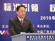 中国广告主协会会长杨汉平：标准是创新型社会核心词