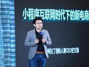 史文禄：2020年将是小程序商业化的加冕之年