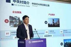 2020中国智能产业论坛在京举办 郑毅出席会议并发表演讲