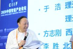 2020中国智能产业论坛在京举办 丁元刚担任对话环节主持人
