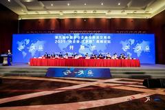第九屆中國中小企業投融資交易會暨2021“小企業 大夢想”高峰論壇開幕