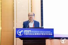 2021中国科创企业首席技术官合作交流会在京召开 华为公司5G业务副总裁李翔宇出席