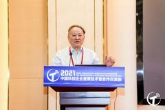 2021中国科创企业首席技术官合作交流会在京召开 中国工程院院士沈昌祥出席