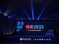 泰达宏利基金2022年度策略会：解码2022新能源、军工、硬科技等高景气赛道投资