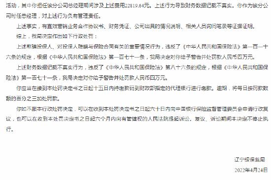 大都会人寿辽宁分公司及多名相关责任人被罚 涉及欺骗、隐瞒投保人等违法行为